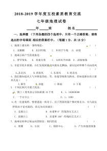 吉林省长春市第一五七中学等五校20182019学年七年级上学期期中素质教育交流地理试题