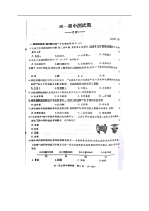 吉林省长春市第七十二中学20182019学年七年级上学期期中考试历史试题图片版