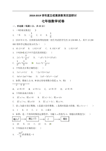 吉林省长春市第一五七中学等五校20182019学年七年级上学期期中素质教育交流数学试题