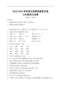 吉林省长春市第一五七中学等五校20182019学年七年级上学期期中素质教育交流语文试题