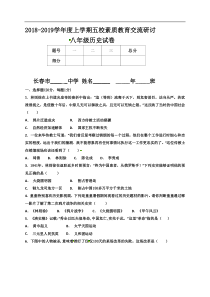 吉林省长春市第一五七中学等五校20182019学年八年级上学期期中素质教育交流历史试题