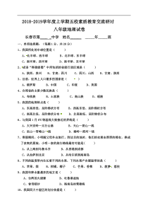 吉林省长春市第一五七中学等五校20182019学年八年级上学期期中素质教育交流地理试题