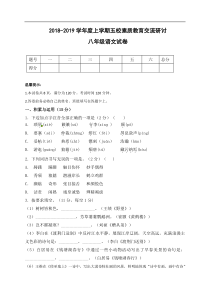 吉林省长春市第一五七中学等五校20182019学年八年级上学期期中素质教育交流语文试题