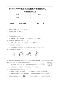 吉林省长春市第一五七中学等五校2019届九年级上学期期中素质教育交流化学试题