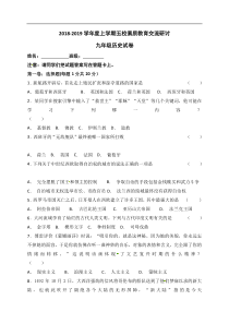 吉林省长春市第一五七中学等五校2019届九年级上学期期中素质教育交流历史试题