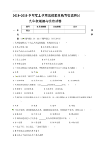 吉林省长春市第一五七中学等五校2019届九年级上学期期中素质教育交流道德与法治试题