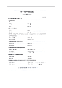 吉林省长春市第七十二中学20182019学年七年级上学期期中考试数学试题