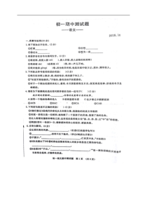 吉林省长春市第七十二中学20182019学年七年级上学期期中考试语文试题图片版