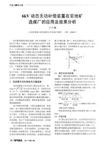 6kV动态无功补偿装置在官地矿选煤厂的应用及效果分析