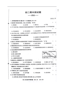 吉林省长春市第七十二中学20182019学年八年级上学期期中考试历史试题扫描版