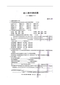 吉林省长春市第七十二中学20182019学年八年级上学期期中考试语文试题扫描版