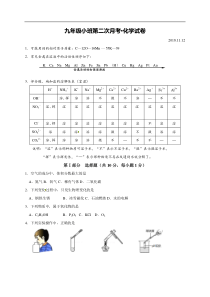 吉林省长春市第七十二中学2019届九年级上学期期中考试化学试题无答案