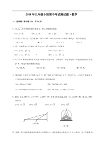 吉林省长春市第七十二中学2019届九年级上学期期中考试数学试题无答案