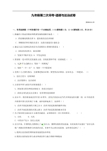 吉林省长春市第七十二中学2019届九年级上学期期中考试道德与法治试题无答案