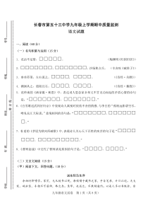 吉林省长春市第五十三中学2019届九年级上学期期中测试语文试题PDF版无答案