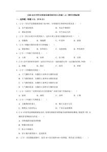 吉林省长春市经开区20182019学年七年级上学期期中生物试卷解析版