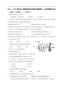 吉林省长春市绿园区2019届九年级上学期期中考试政治试题