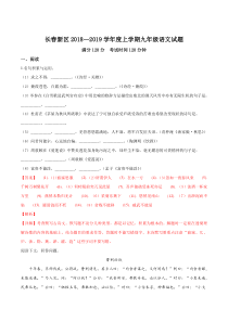 吉林省长春新区20182019学年度上学期九年级语文期中试卷及答案解析版