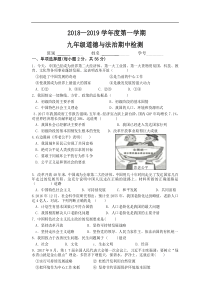 广东省江门市创新中学20182019九年级道德与法治上册期中试卷