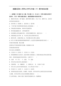 新疆兵团农二师华山中学下学期期中考试七年级道德与法治试卷解析版