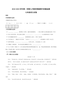 校级联考吉林省长春市汽车经济技术开发区第九中学教育联盟20182019学年七年级上学期期中质量检测语