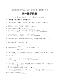 江苏省淮阴中学20162017学年高一上学期期中考试数学试题试卷