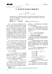 15号煤层防自燃技术措施研究