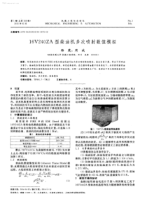 16V240ZA型柴油机多次喷射数值模拟