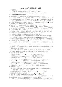 浙江省乐清市柳市乐成学区2012届九年级下学期期中联考语文试题