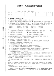 湖南省溆浦县九溪江乡中学2017年下学期九年级语文期中考试无答案