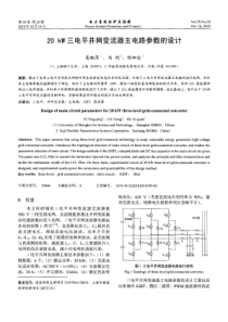 20kW三电平并网变流器主电路参数的设计