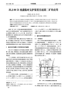 21机载临时支护装置在赵固二矿的应用