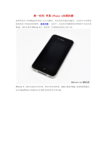 第一时间 苹果iPhone 4全程拆解