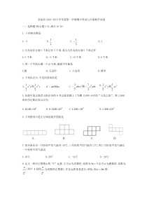 辽宁省沈阳市皇姑区20182019学年七年级上期中考试数学试题无答案