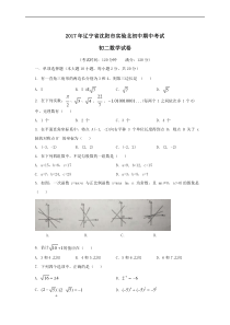 首发辽宁省沈阳市实验北初中20172018学年上初二期中考试数学试卷word版含答案