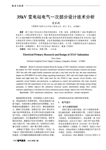 35kV变电站电气一次部分设计技术分析