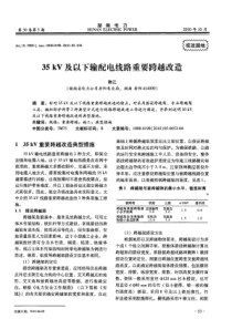 35kV及以下输配电线路重要跨越改造