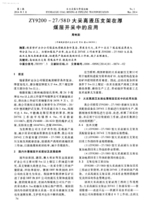 58D大采高液压支架在厚煤层开采中的应用