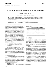 72m大采高液压支架的现场应用与适应性分析