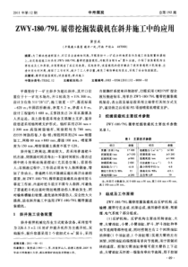 79L履带挖掘装载机在斜井施工中的应用