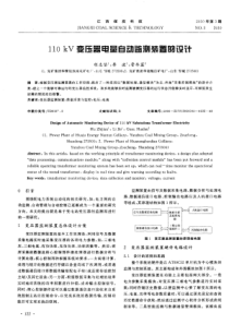 110kV变压器电量自动监测装置的设计