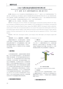 110kV电缆出地端电磁辐射影响实测分析