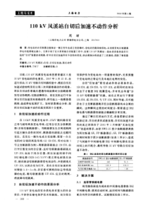 110kV凤溪站自切后加速不动作分析