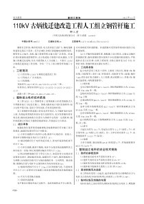 110kV古炳线迁建改造工程人工组立钢管杆施工