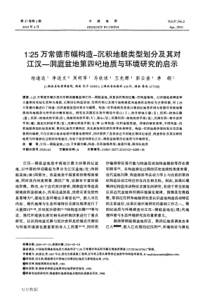 125万常德市幅构造沉积地貌类型划分及其对江汉洞庭盆地第四纪地质与环境研究的启示