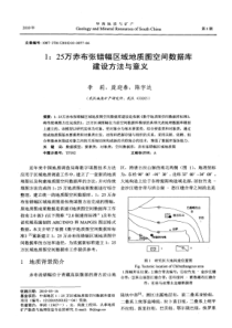 125万赤布张错幅区域地质图空间数据库建设方法与意义