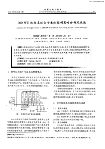 200MW机组直接空冷系统控制策略分析及改进