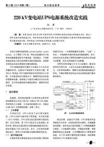 220kV变电站UPS电源系统改造实践