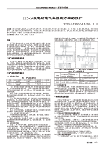 220kV变电站电气主接线方案的设计