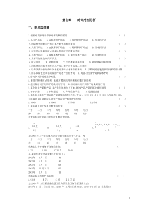 第七章时间序列分析(1)